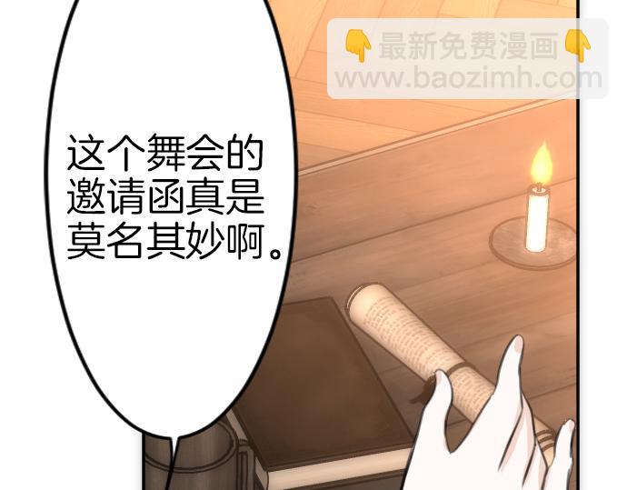 第86话 舞会的邀请函(1/3)-第87话