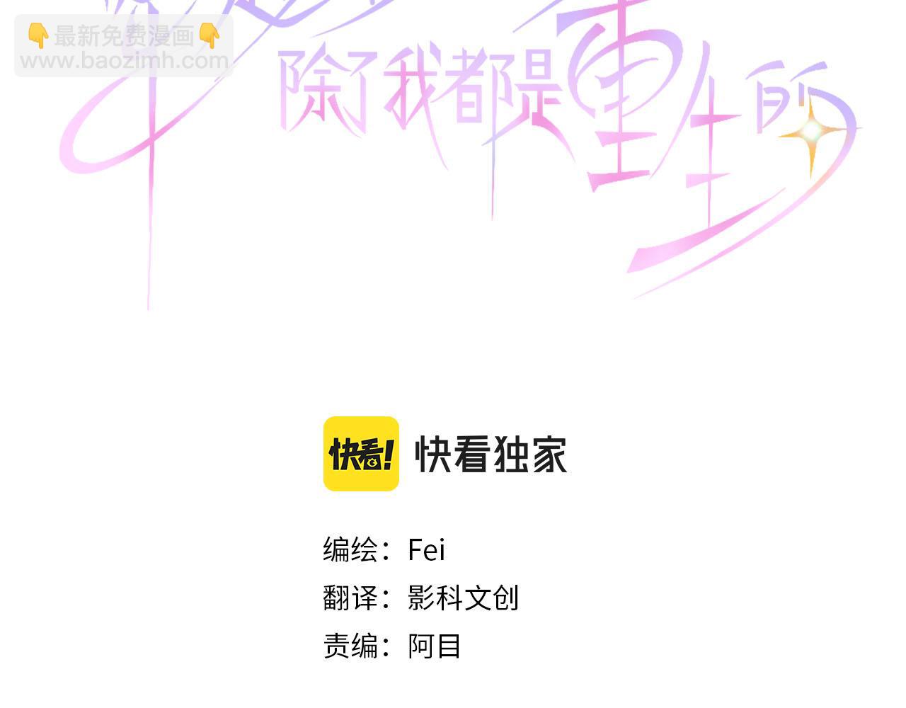 第90话 被遗忘的人们(1/3)-第91话