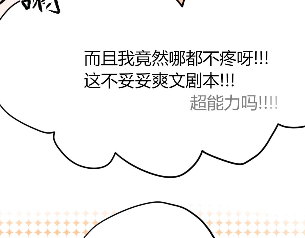 🍶穿越后和柳树he了 被车创到异世界（待修） 第12页