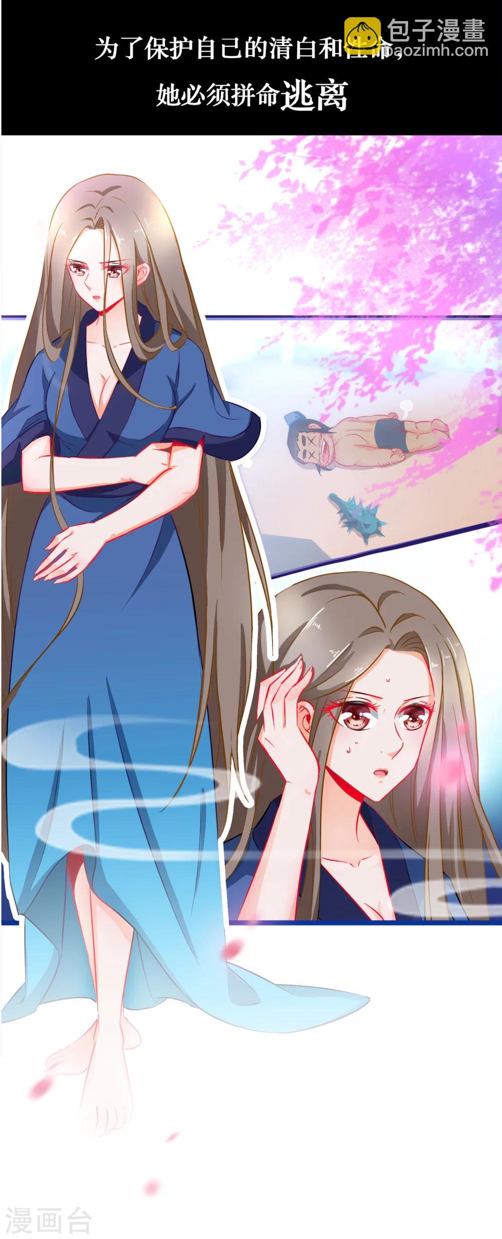 🍶穿越后捡到魔尊大人 预告 第11页