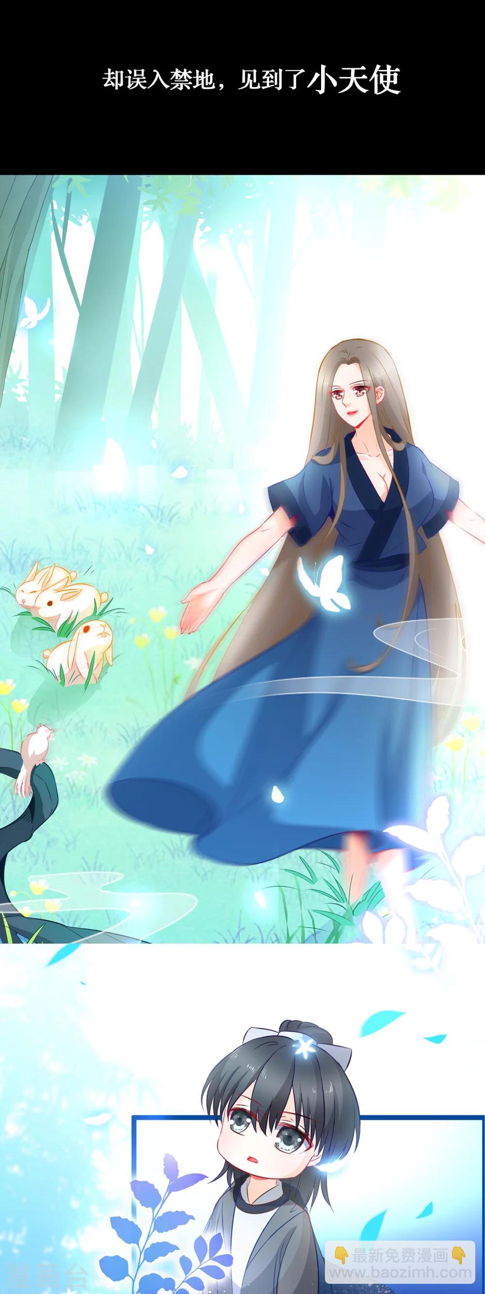 🍶穿越后捡到魔尊大人 预告 第12页