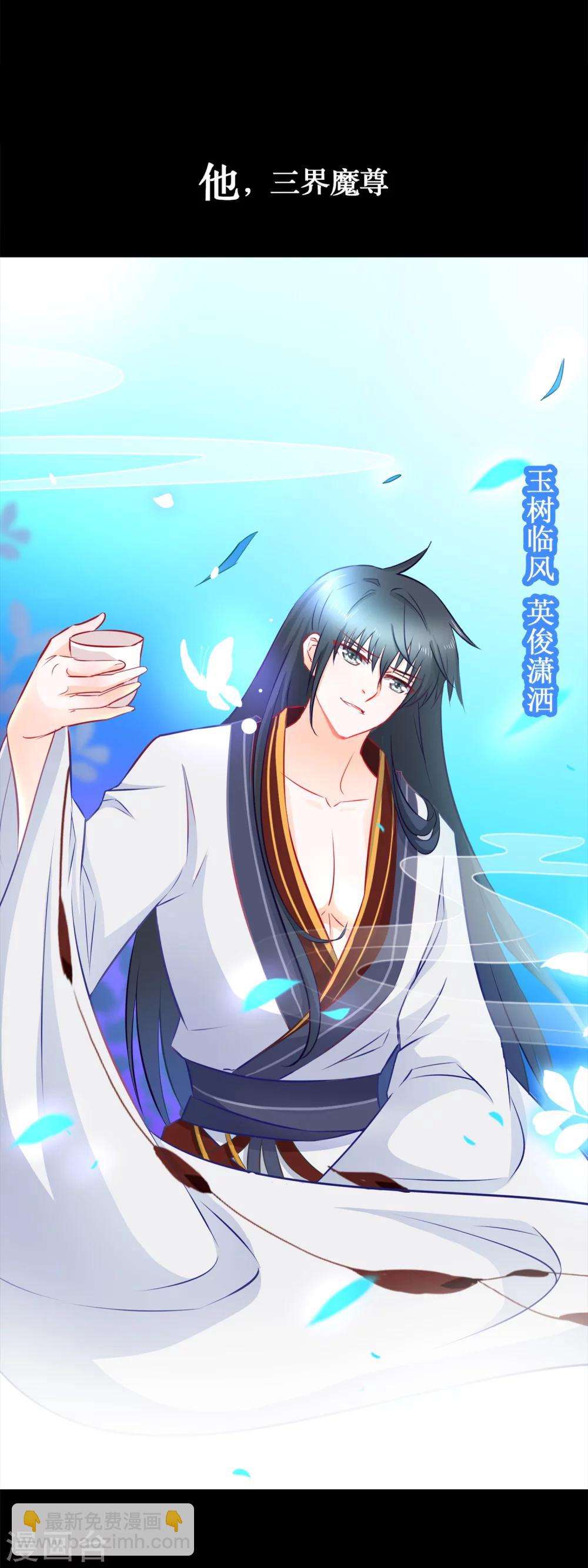🍶穿越后捡到魔尊大人 预告 第13页