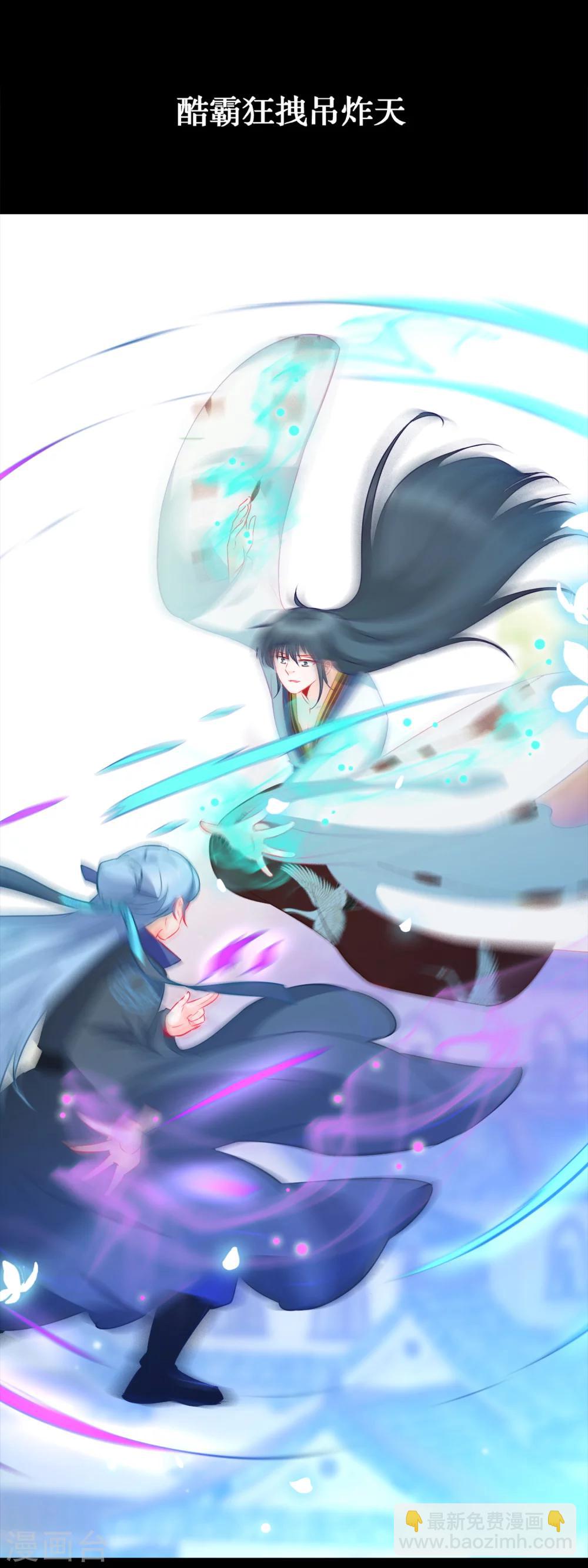 🍶穿越后捡到魔尊大人 预告 第14页