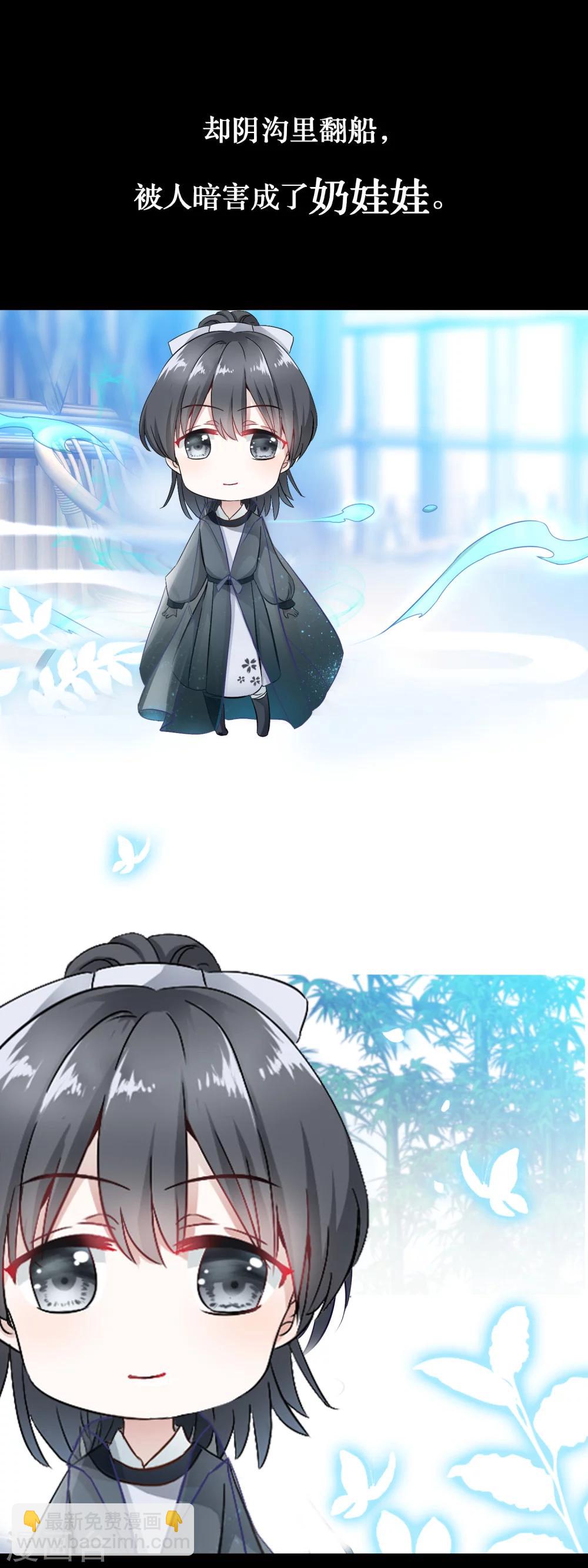 🍶穿越后捡到魔尊大人 预告 第15页