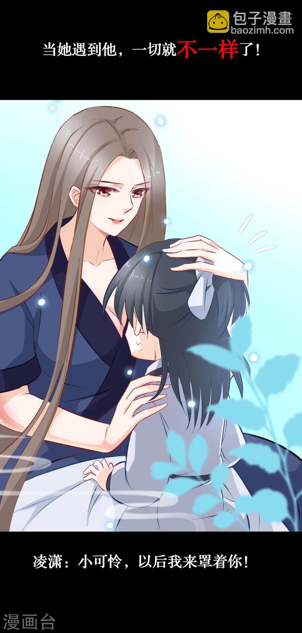 🍶穿越后捡到魔尊大人 预告 第16页