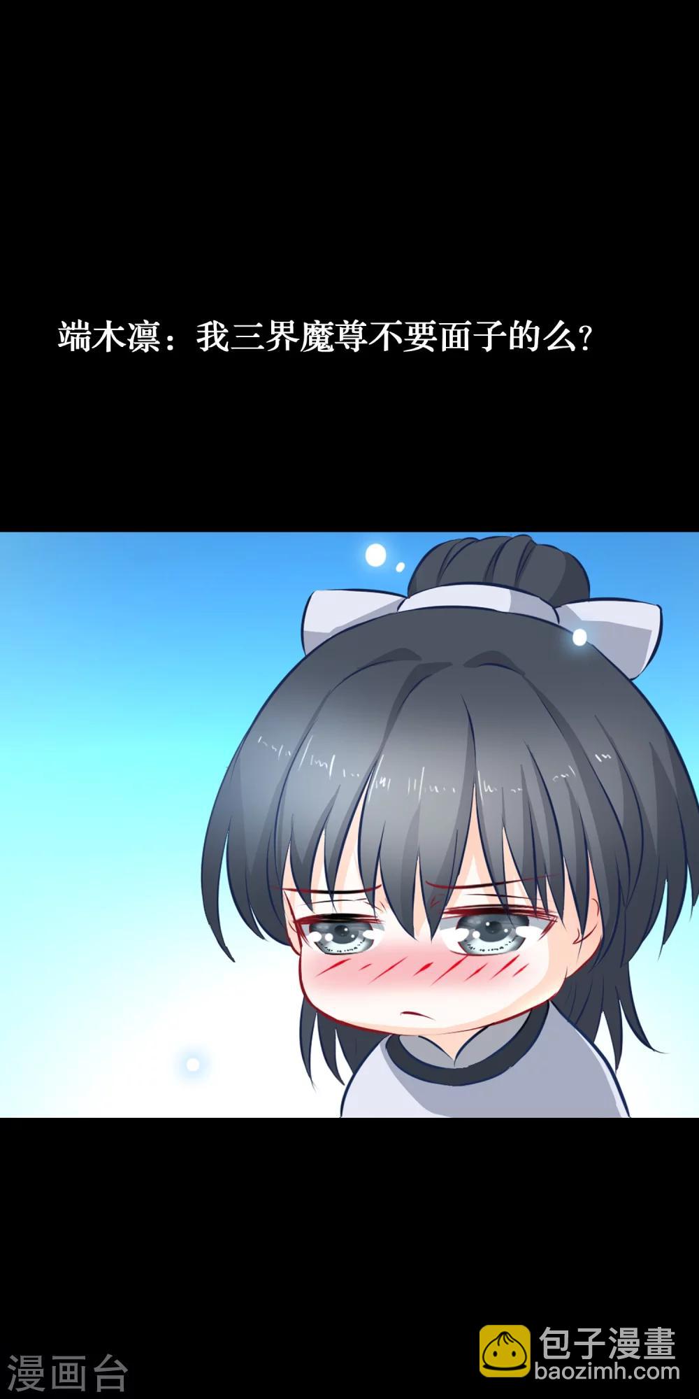 🍶穿越后捡到魔尊大人 预告 第17页