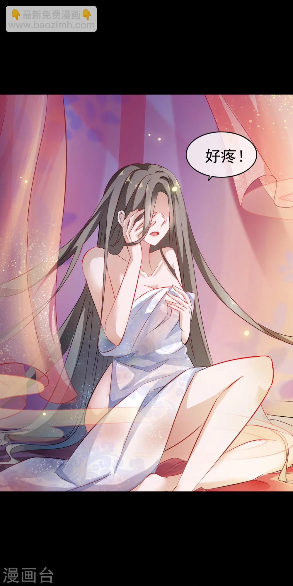🍶穿越后捡到魔尊大人 预告 第8页
