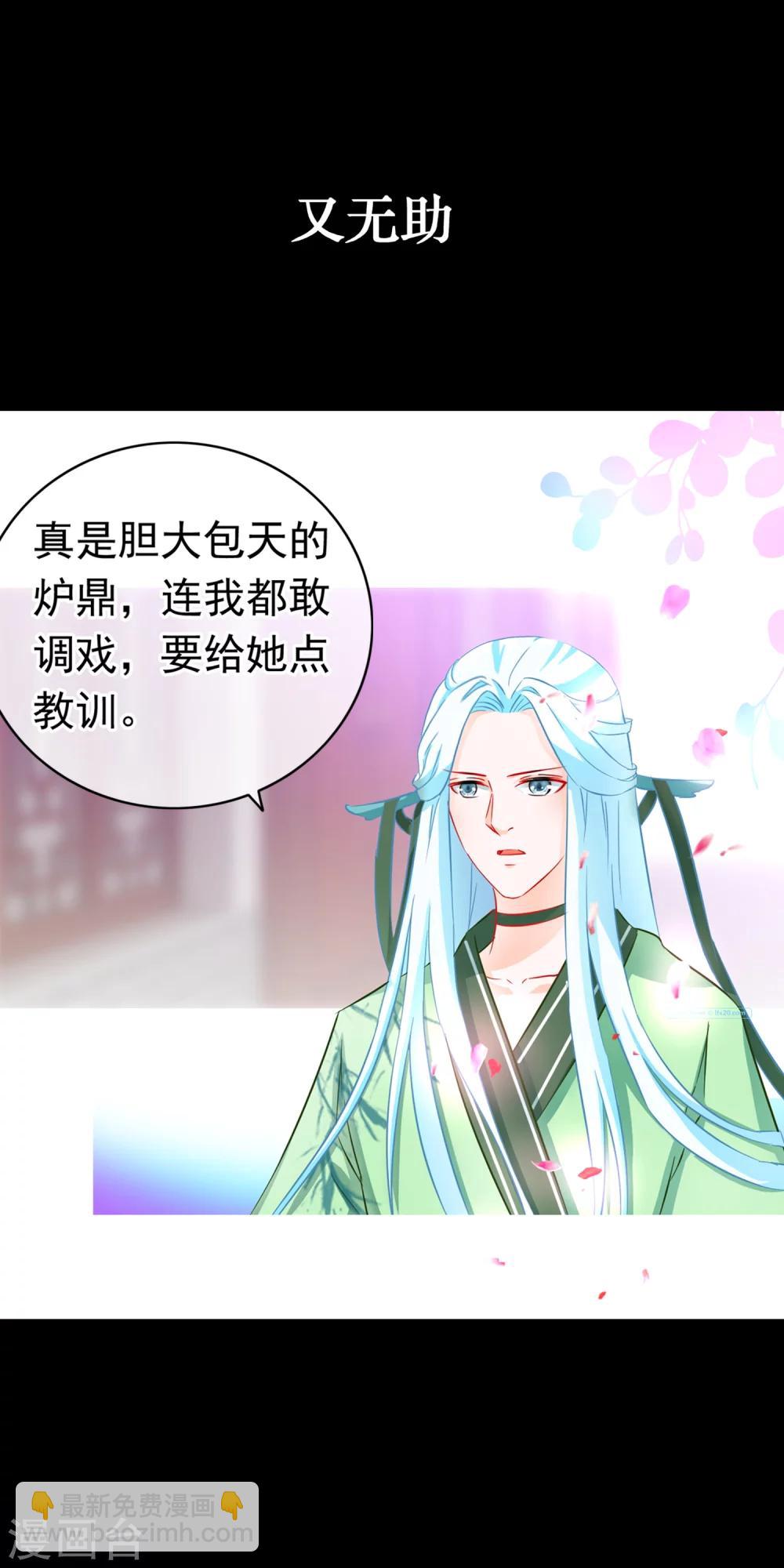 🍶穿越后捡到魔尊大人 预告 第9页