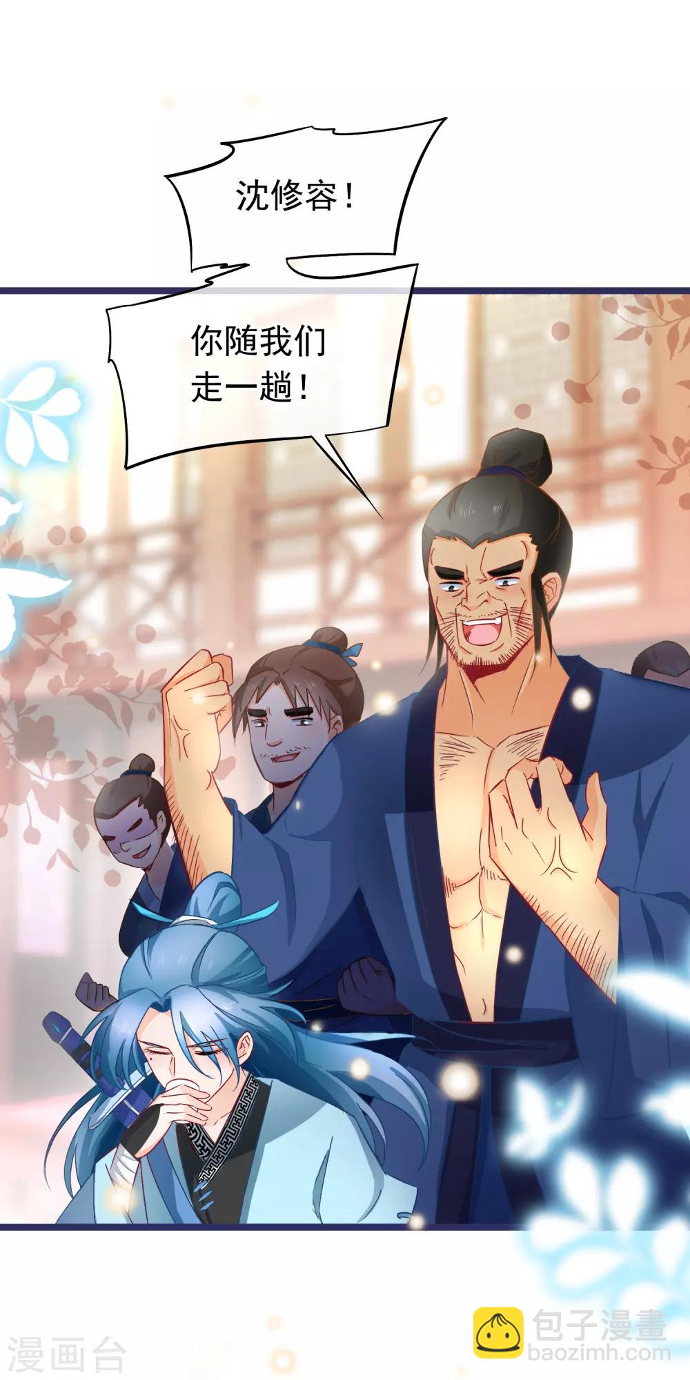 🍶穿越后捡到魔尊大人 第10话 吃饭也不得清净 第13页