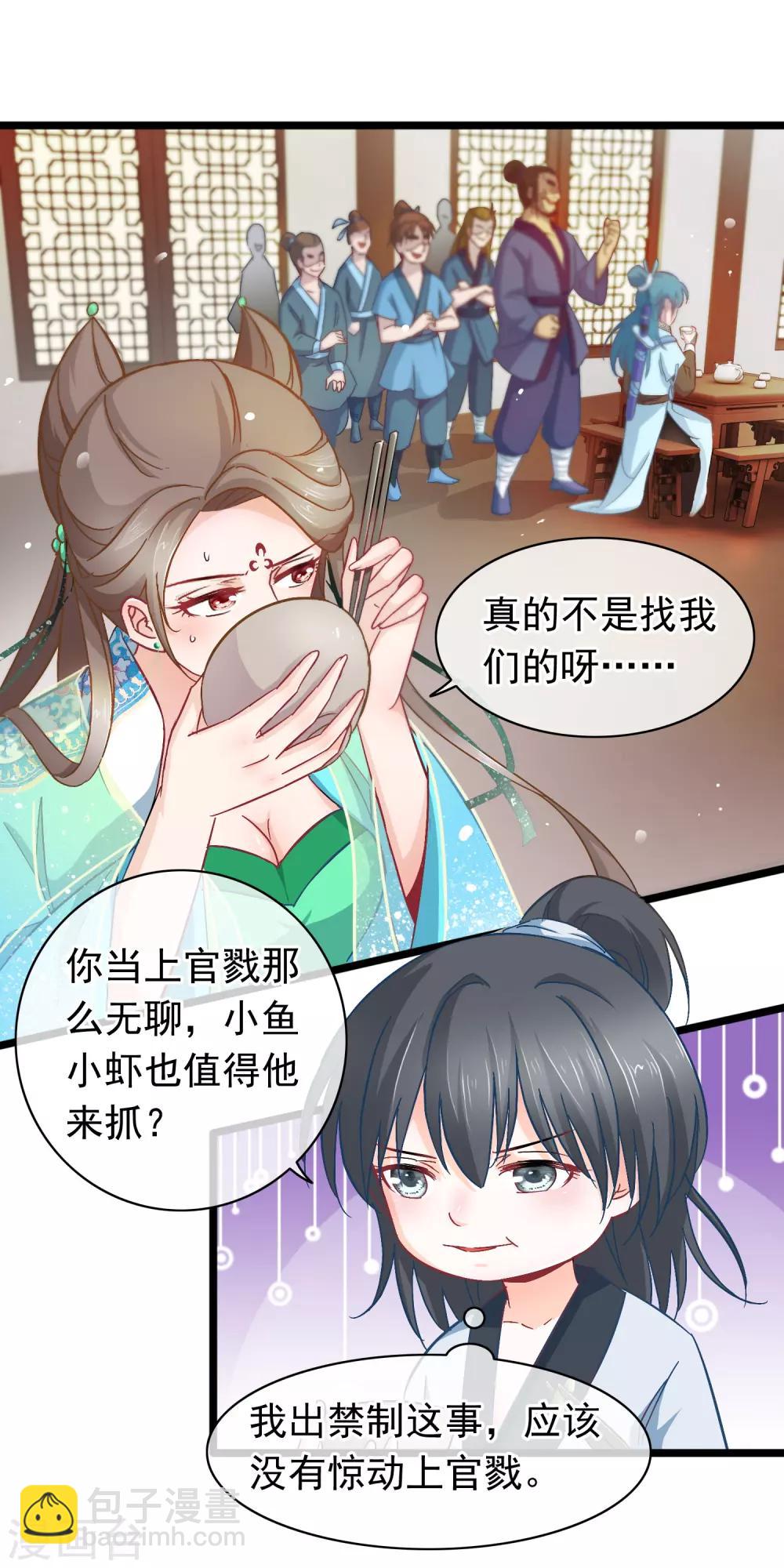 🍶穿越后捡到魔尊大人 第10话 吃饭也不得清净 第14页