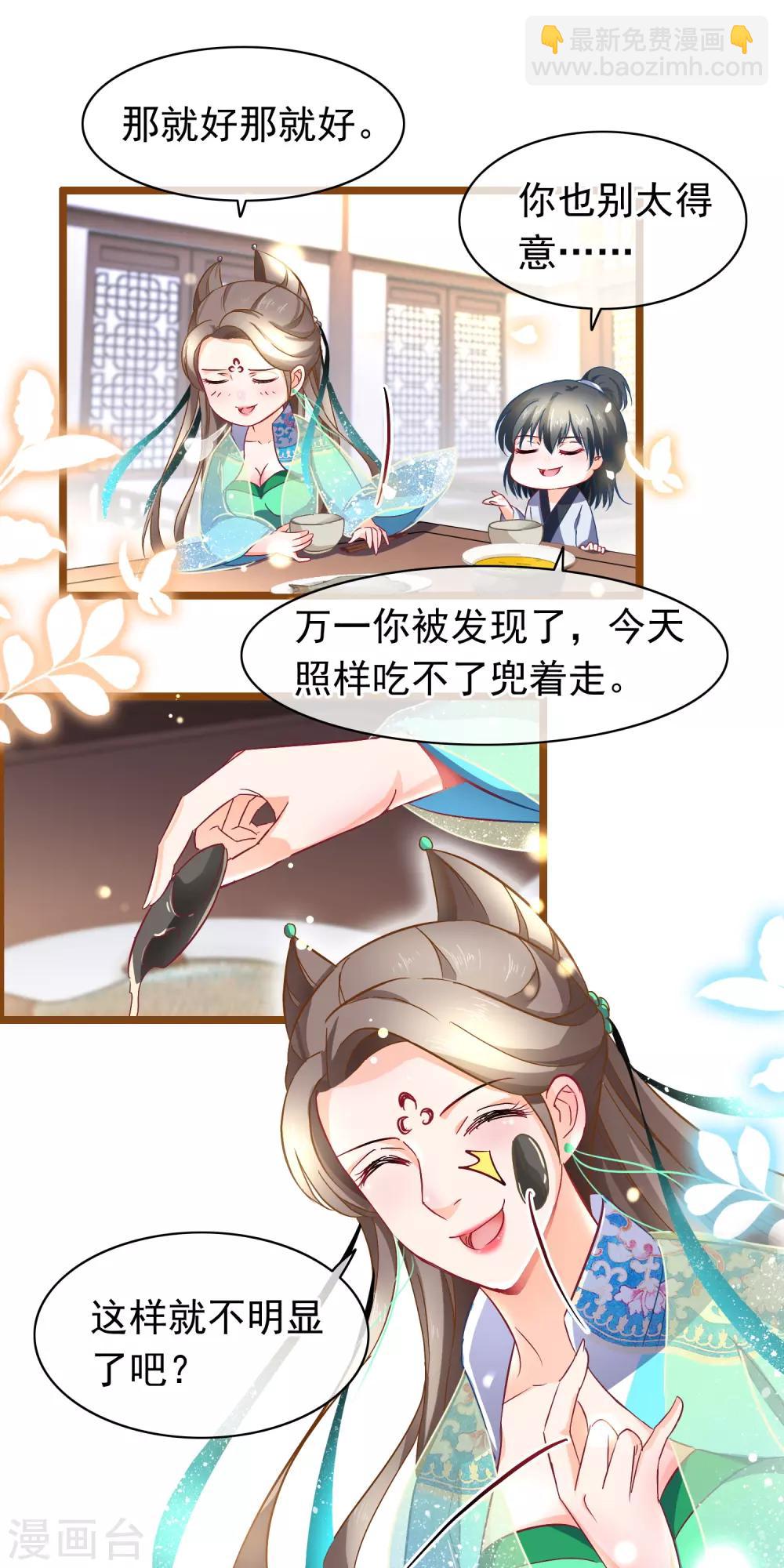 🍶穿越后捡到魔尊大人 第10话 吃饭也不得清净 第15页