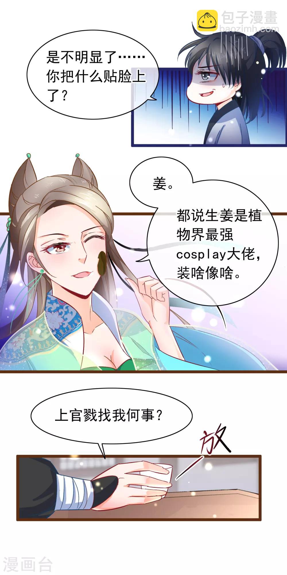 🍶穿越后捡到魔尊大人 第10话 吃饭也不得清净 第16页