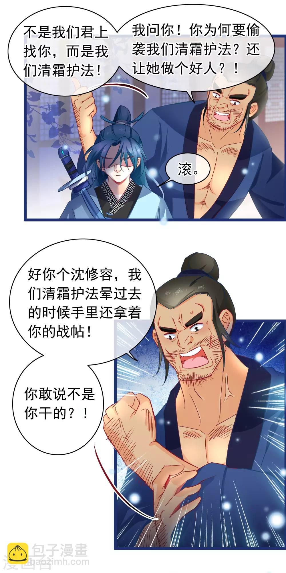 🍶穿越后捡到魔尊大人 第10话 吃饭也不得清净 第17页