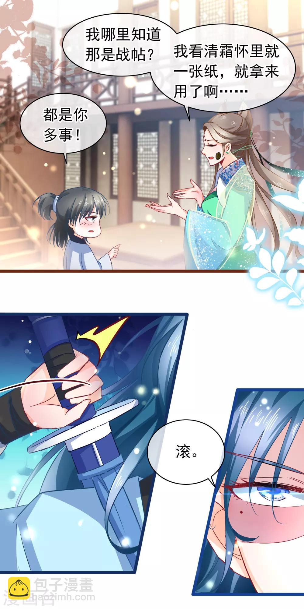 🍶穿越后捡到魔尊大人 第10话 吃饭也不得清净 第18页