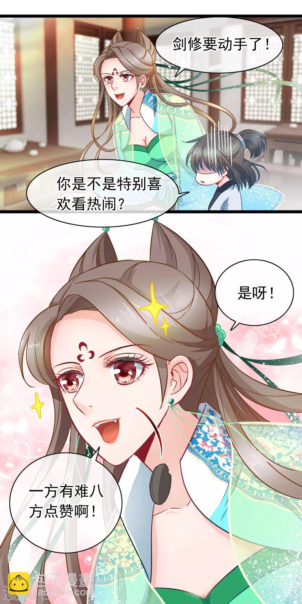 🍶穿越后捡到魔尊大人 第10话 吃饭也不得清净 第19页