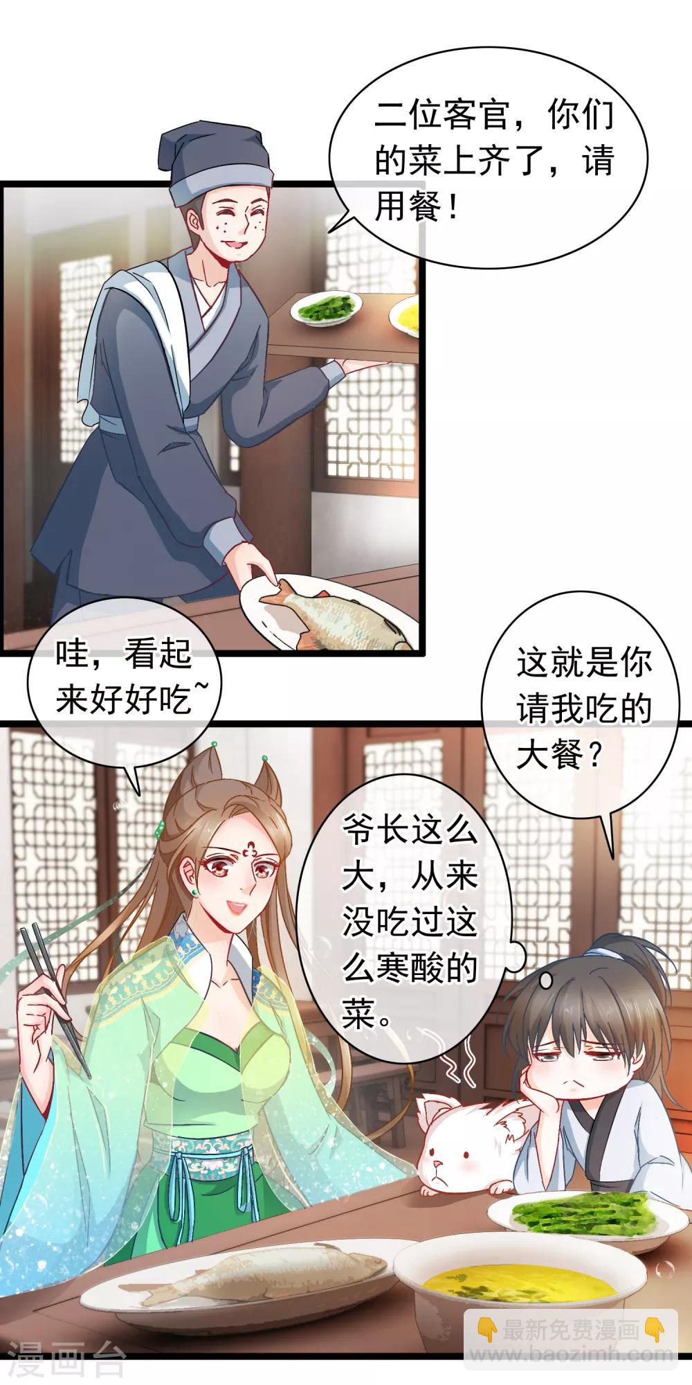 🍶穿越后捡到魔尊大人 第10话 吃饭也不得清净 第2页