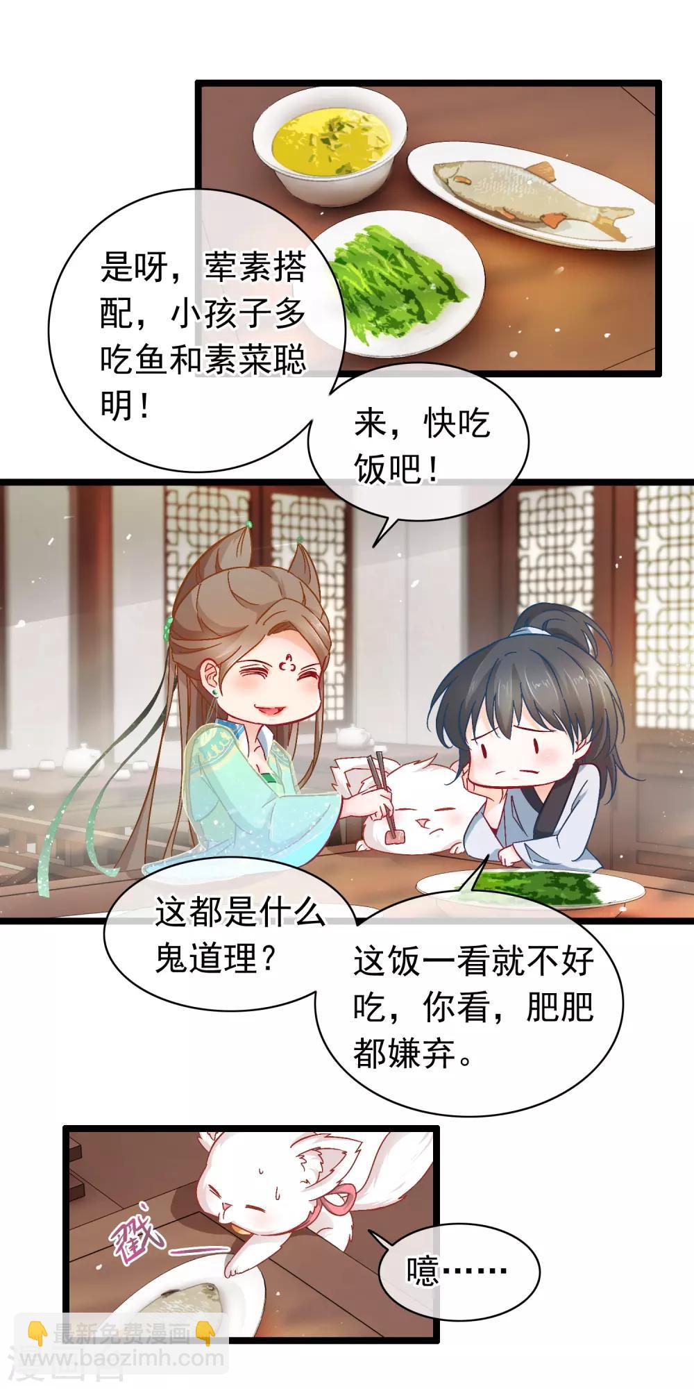 🍶穿越后捡到魔尊大人 第10话 吃饭也不得清净 第3页