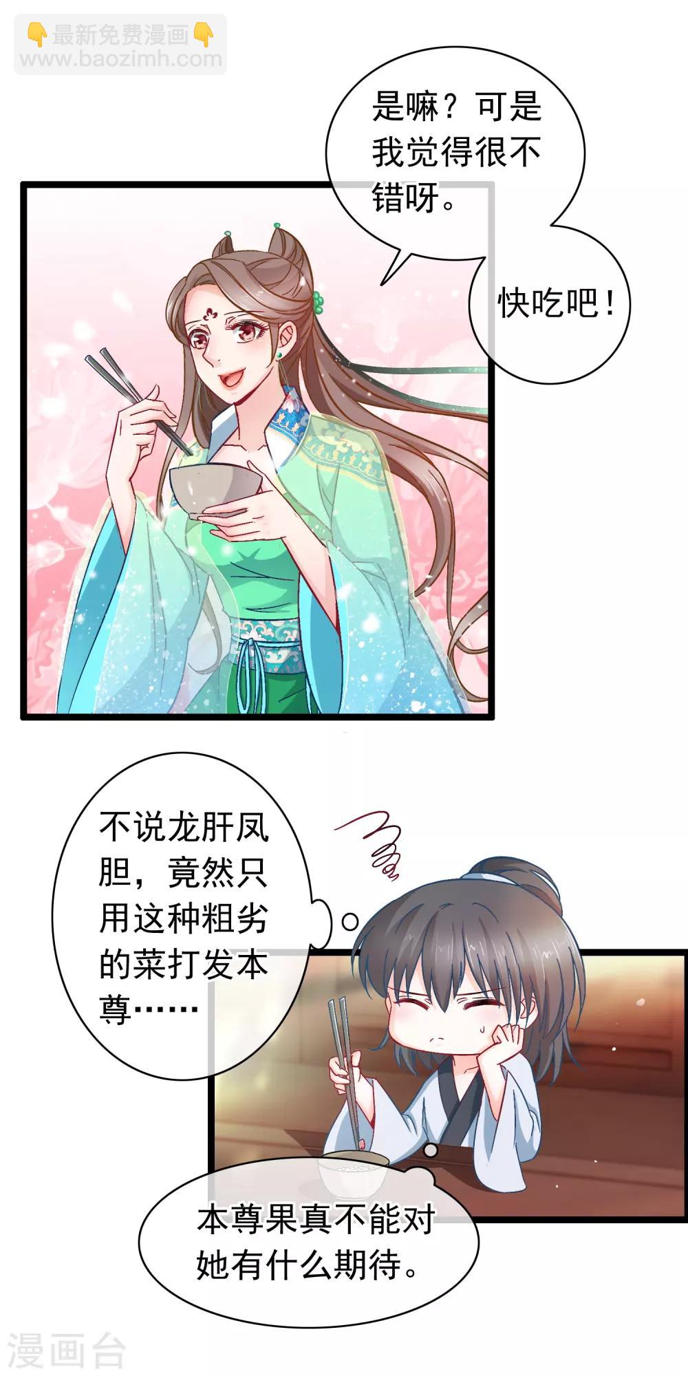 🍶穿越后捡到魔尊大人 第10话 吃饭也不得清净 第4页