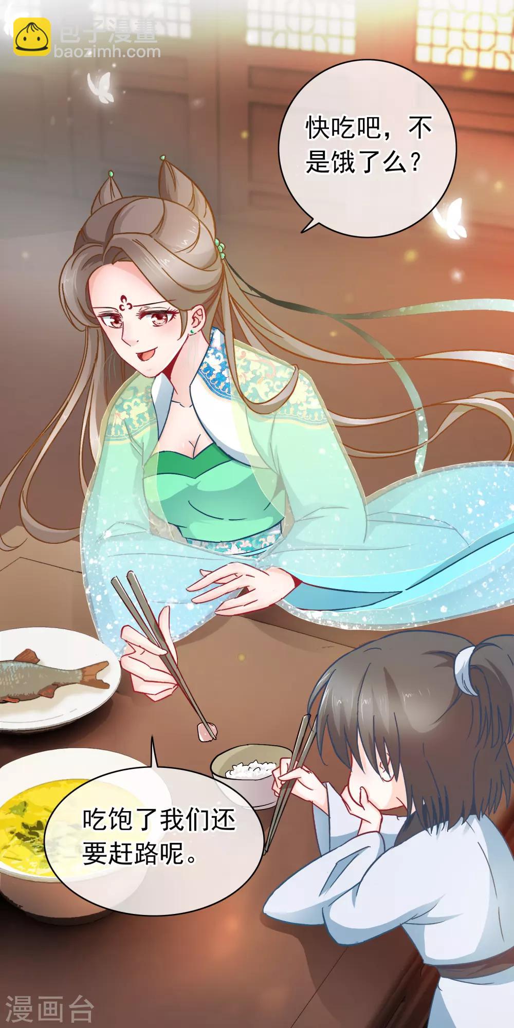 🍶穿越后捡到魔尊大人 第10话 吃饭也不得清净 第5页