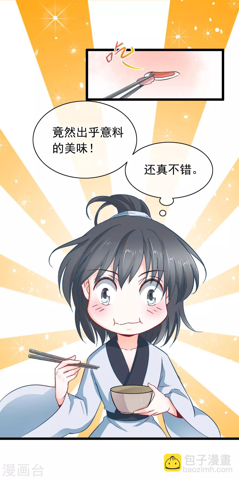 🍶穿越后捡到魔尊大人 第10话 吃饭也不得清净 第6页