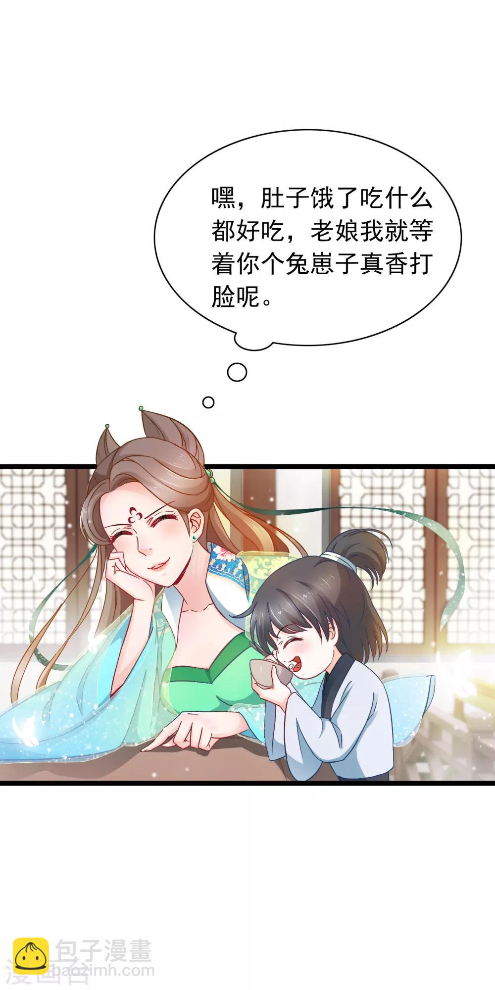 🍶穿越后捡到魔尊大人 第10话 吃饭也不得清净 第7页