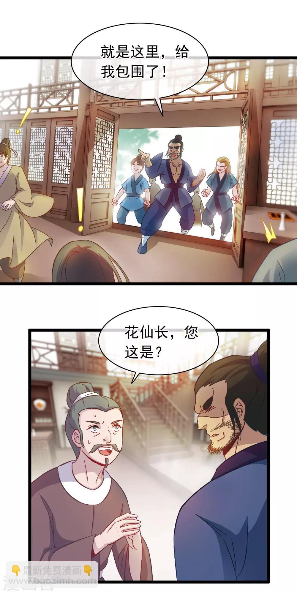 🍶穿越后捡到魔尊大人 第10话 吃饭也不得清净 第8页