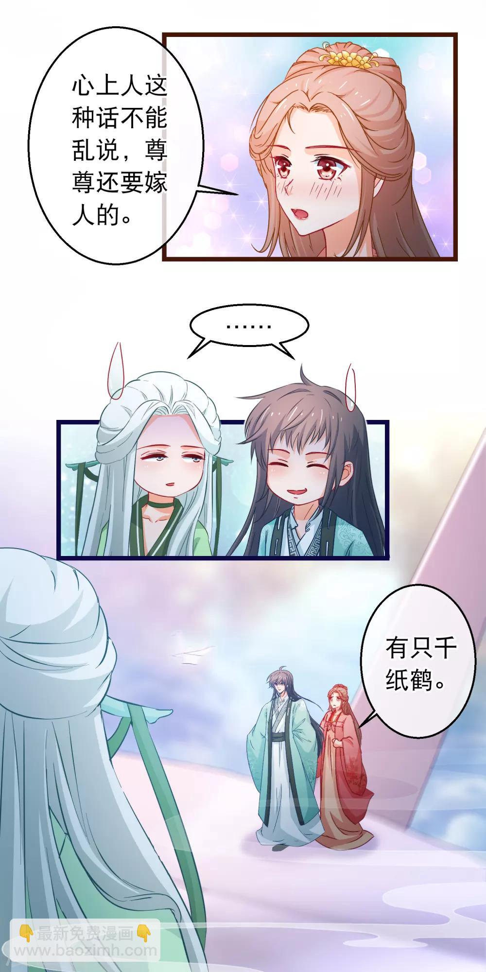 🍶穿越后捡到魔尊大人 第99话 幽冥教倾覆 第10页