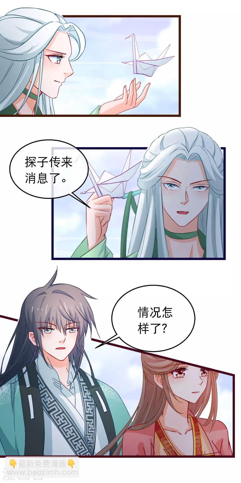 🍶穿越后捡到魔尊大人 第99话 幽冥教倾覆 第11页