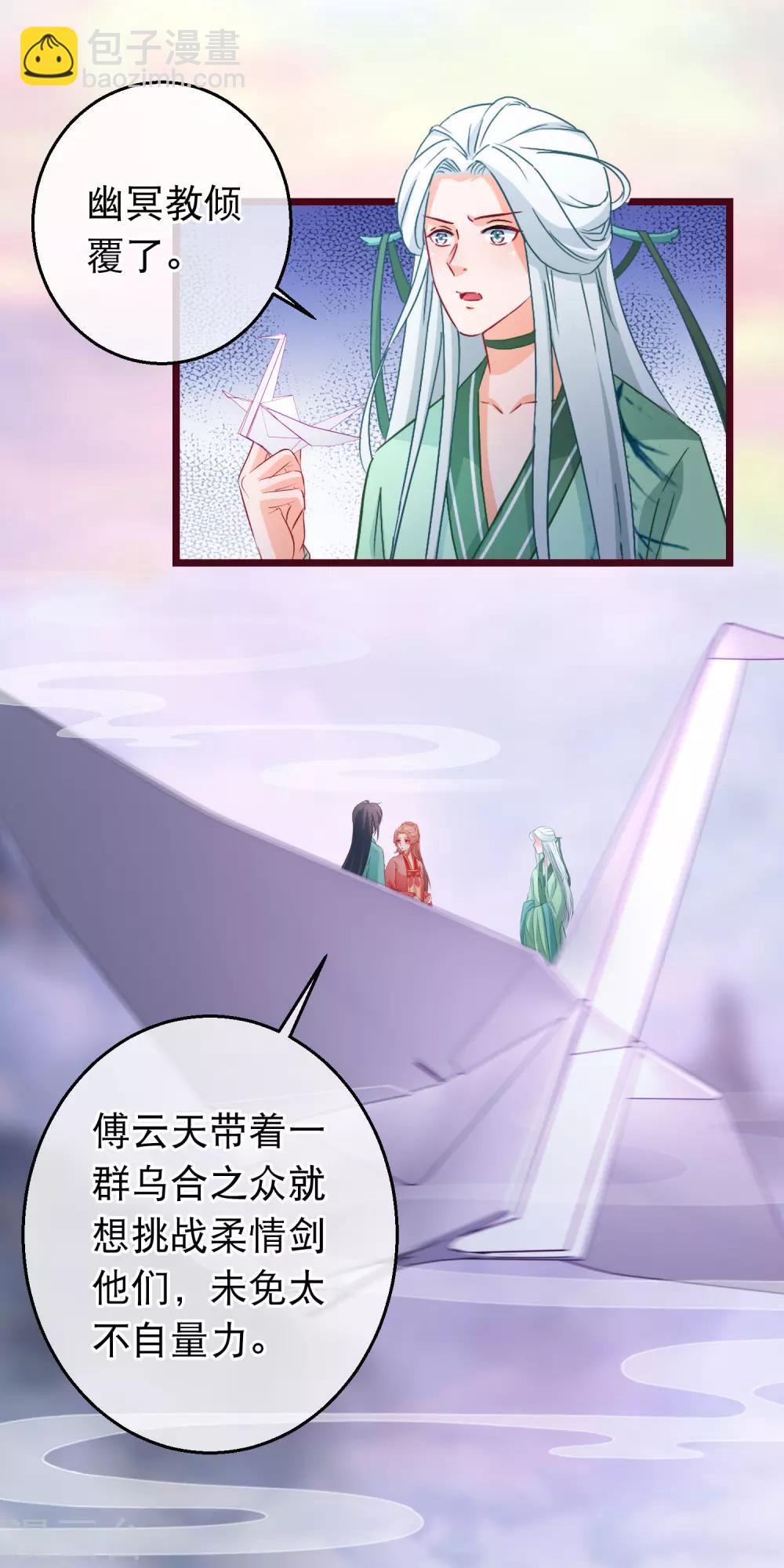 🍶穿越后捡到魔尊大人 第99话 幽冥教倾覆 第12页