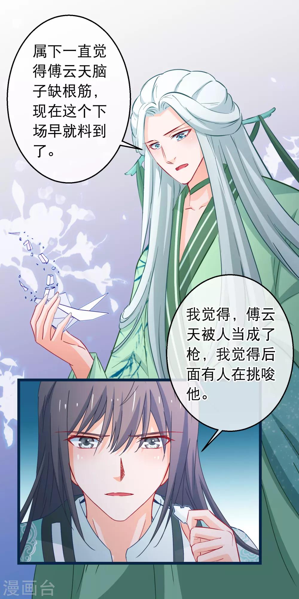🍶穿越后捡到魔尊大人 第99话 幽冥教倾覆 第13页