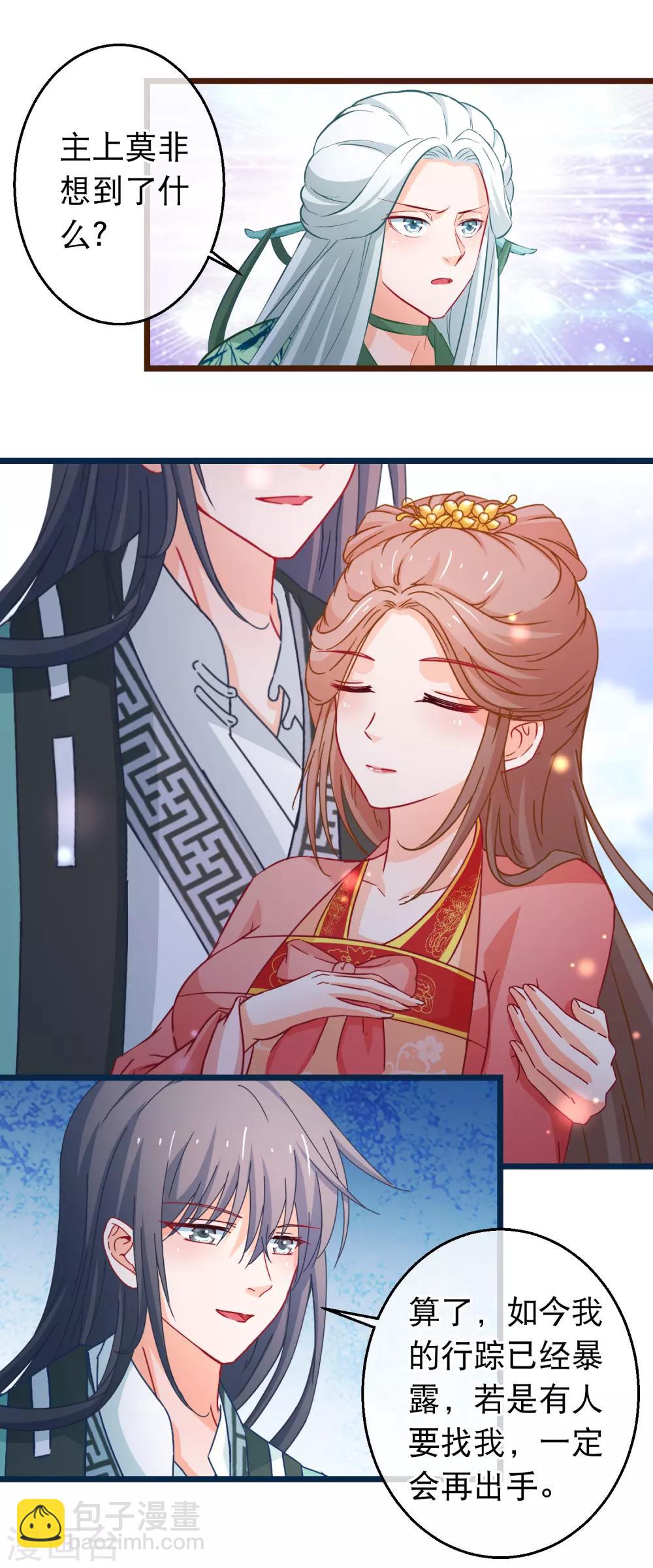 🍶穿越后捡到魔尊大人 第99话 幽冥教倾覆 第14页