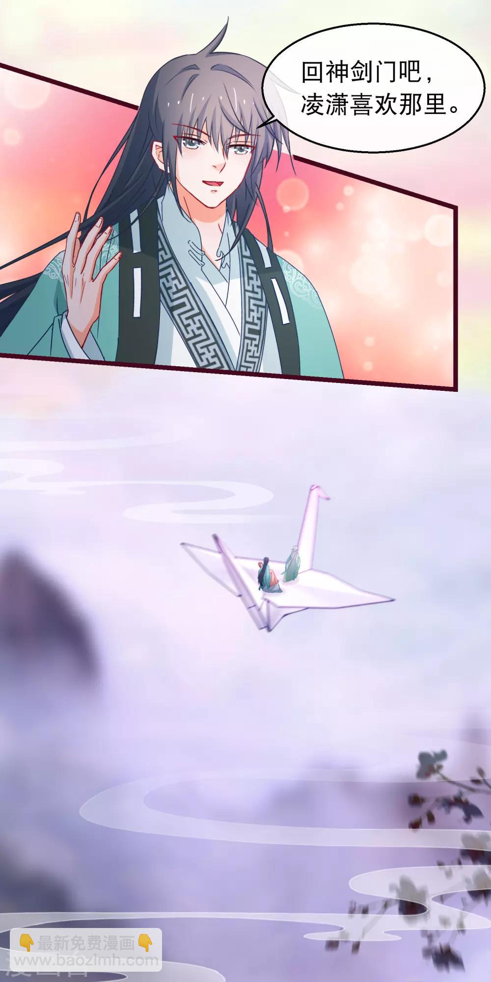 🍶穿越后捡到魔尊大人 第99话 幽冥教倾覆 第15页
