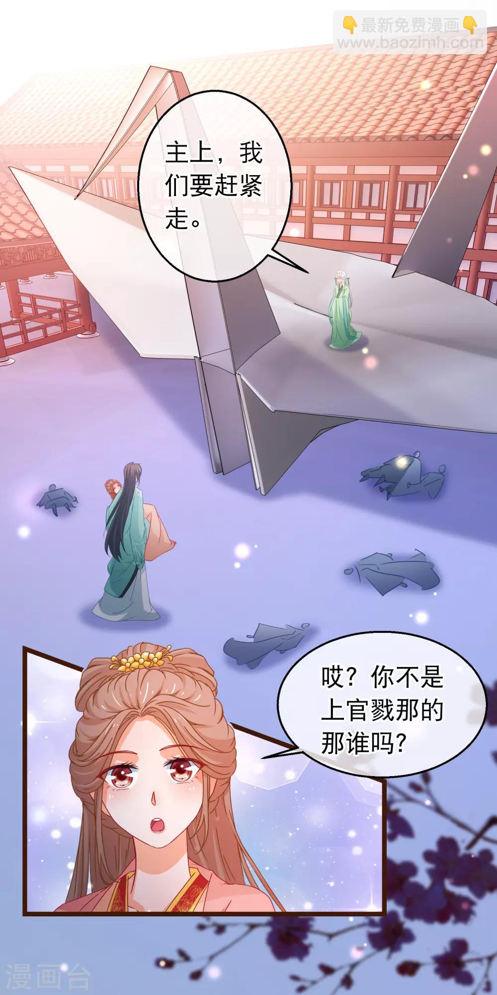 🍶穿越后捡到魔尊大人 第99话 幽冥教倾覆 第2页