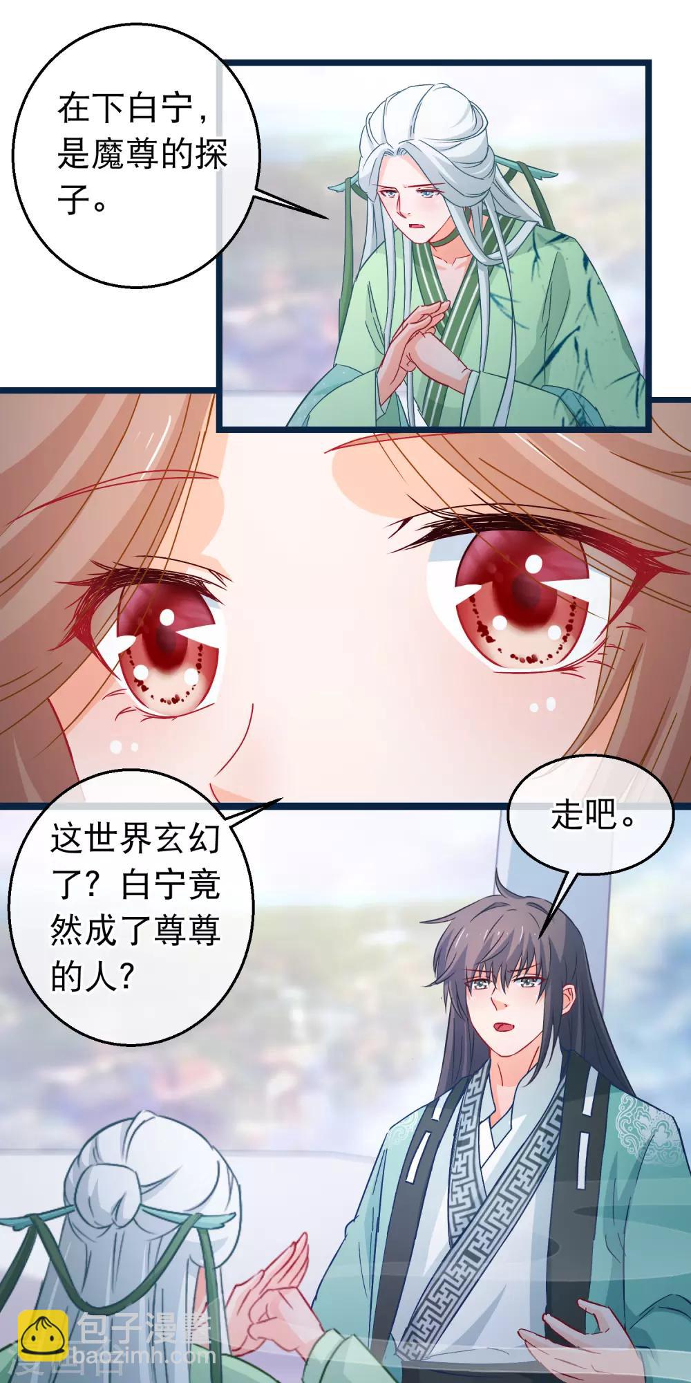 🍶穿越后捡到魔尊大人 第99话 幽冥教倾覆 第3页
