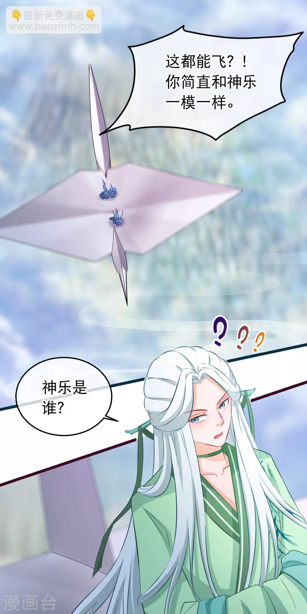 🍶穿越后捡到魔尊大人 第99话 幽冥教倾覆 第4页