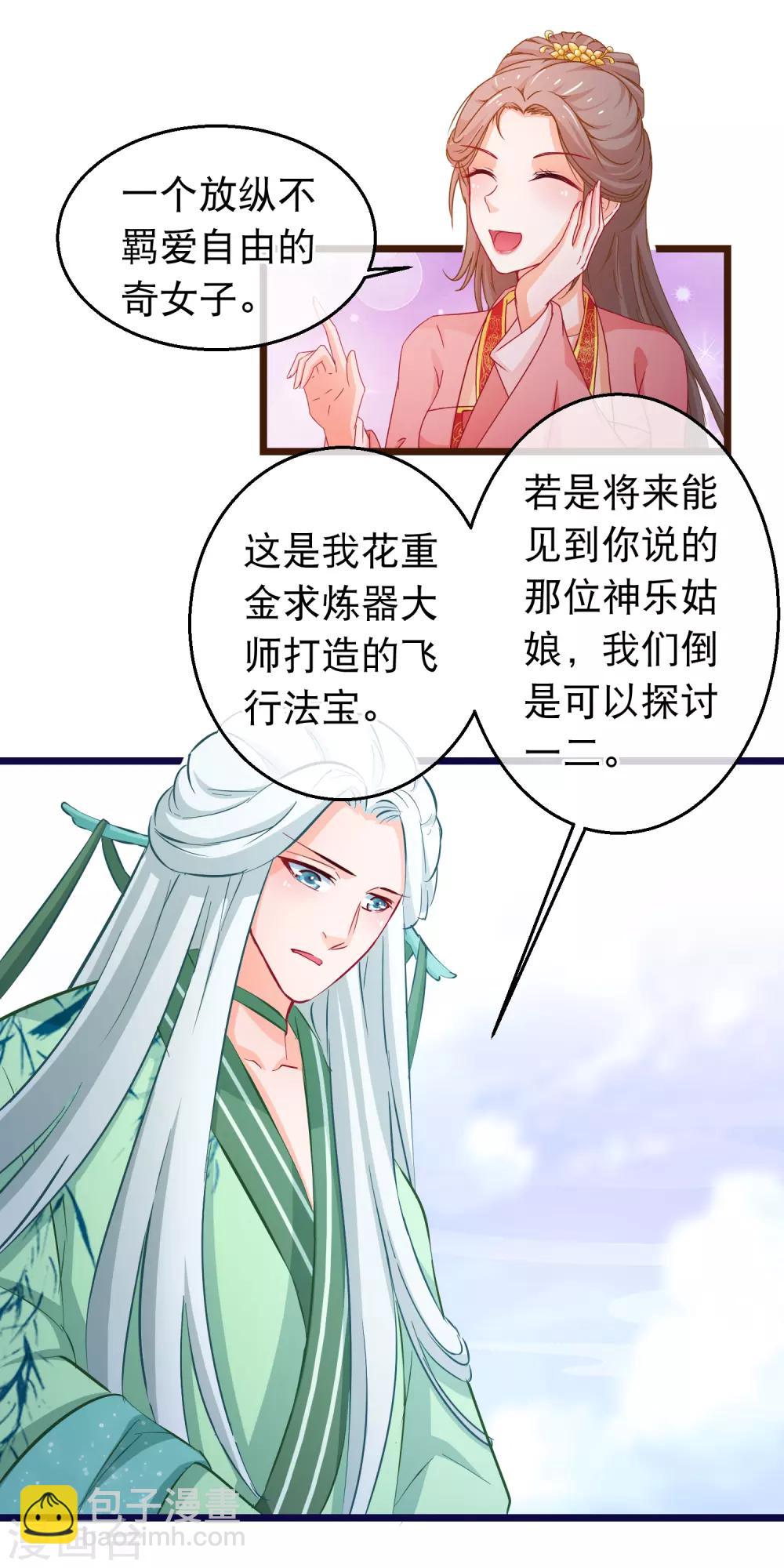 🍶穿越后捡到魔尊大人 第99话 幽冥教倾覆 第5页