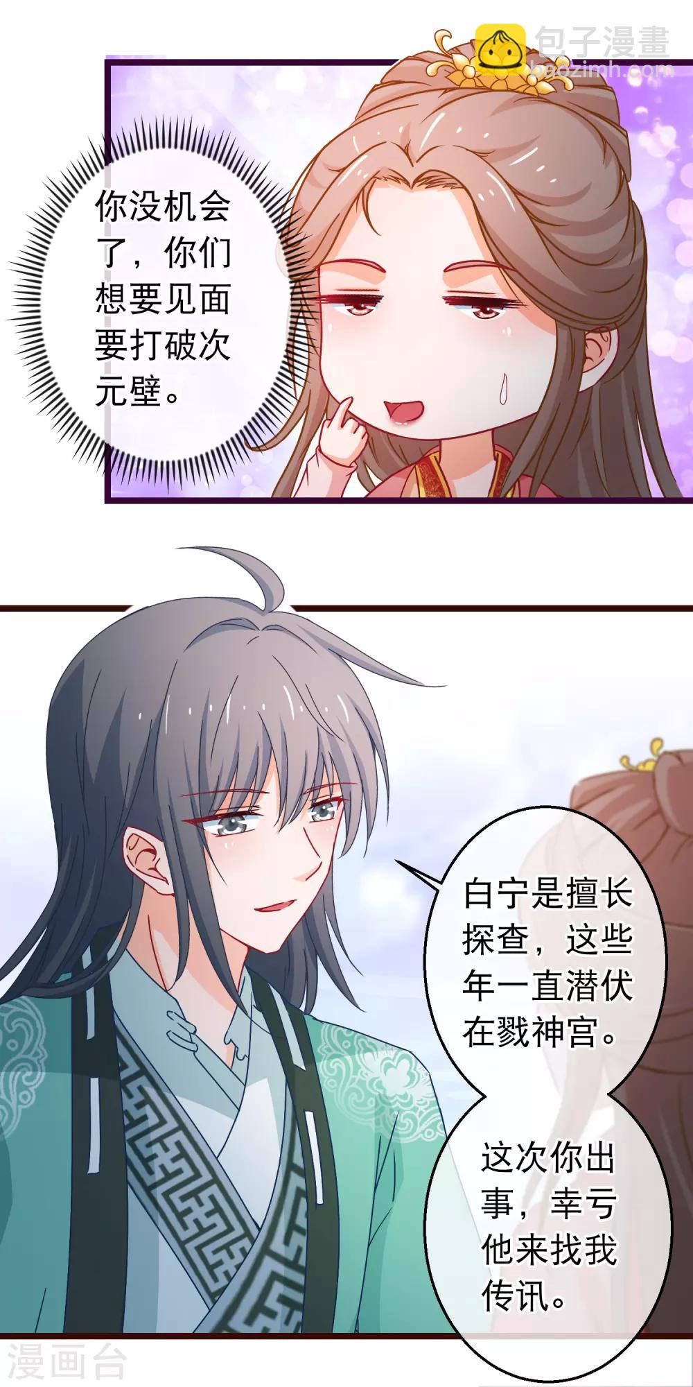 🍶穿越后捡到魔尊大人 第99话 幽冥教倾覆 第6页
