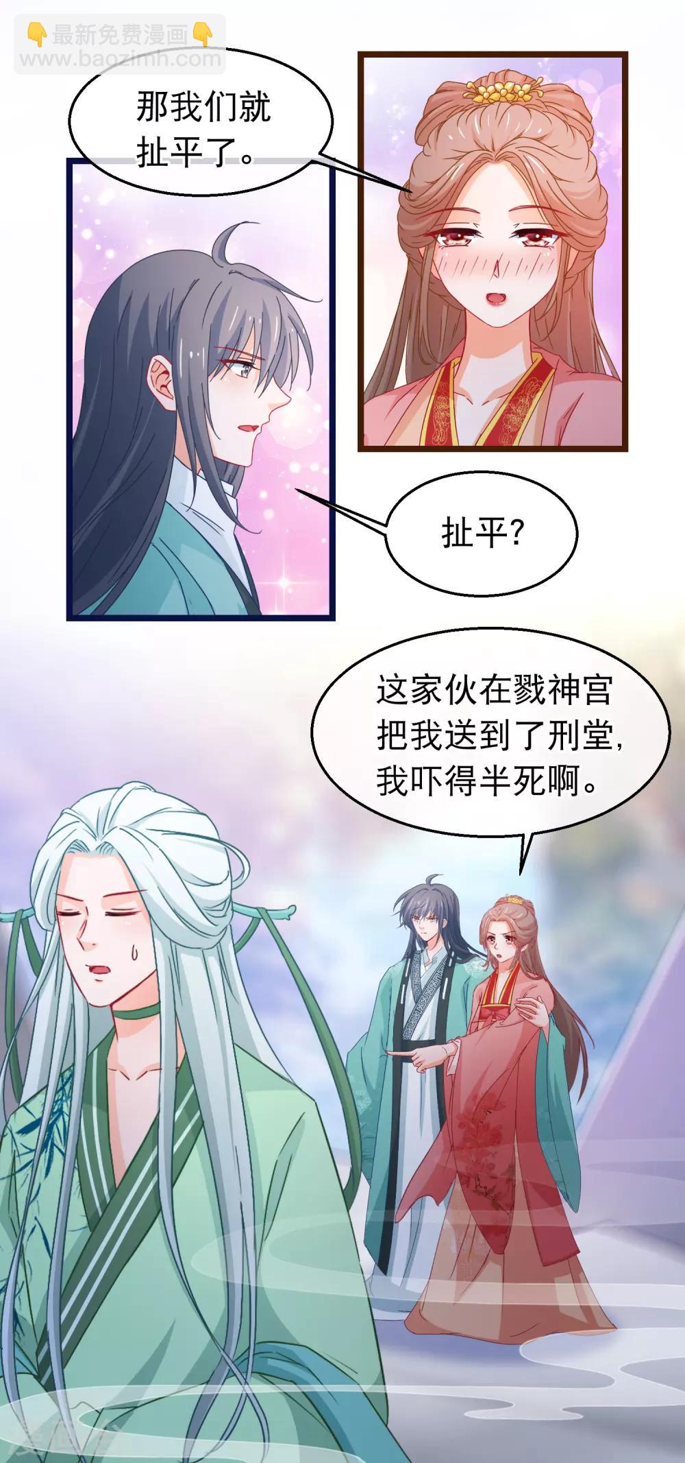 🍶穿越后捡到魔尊大人 第99话 幽冥教倾覆 第7页