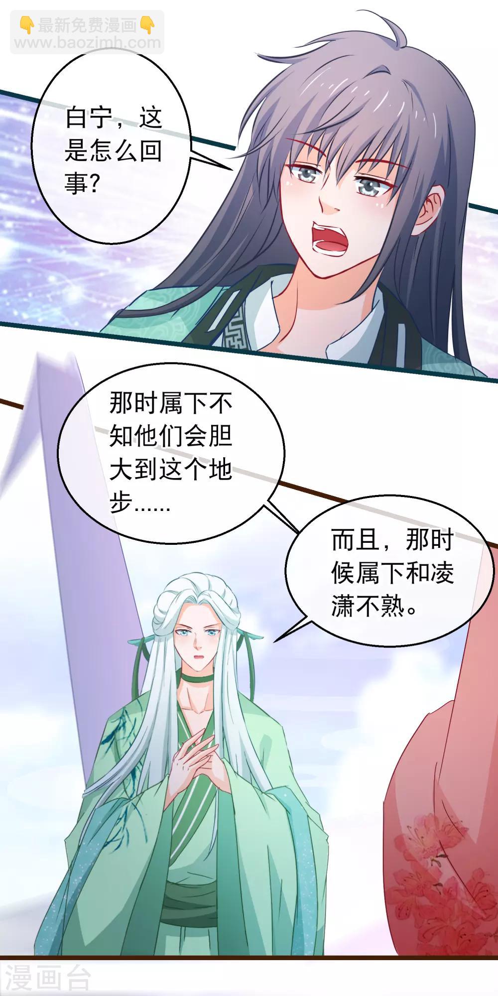 🍶穿越后捡到魔尊大人 第99话 幽冥教倾覆 第8页