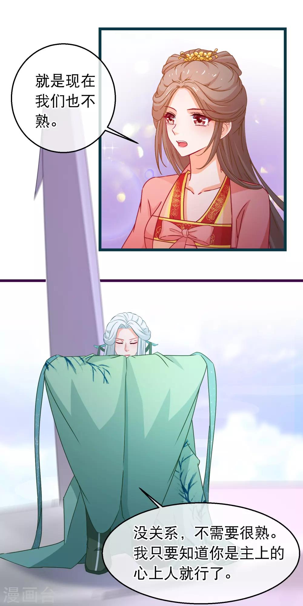 🍶穿越后捡到魔尊大人 第99话 幽冥教倾覆 第9页