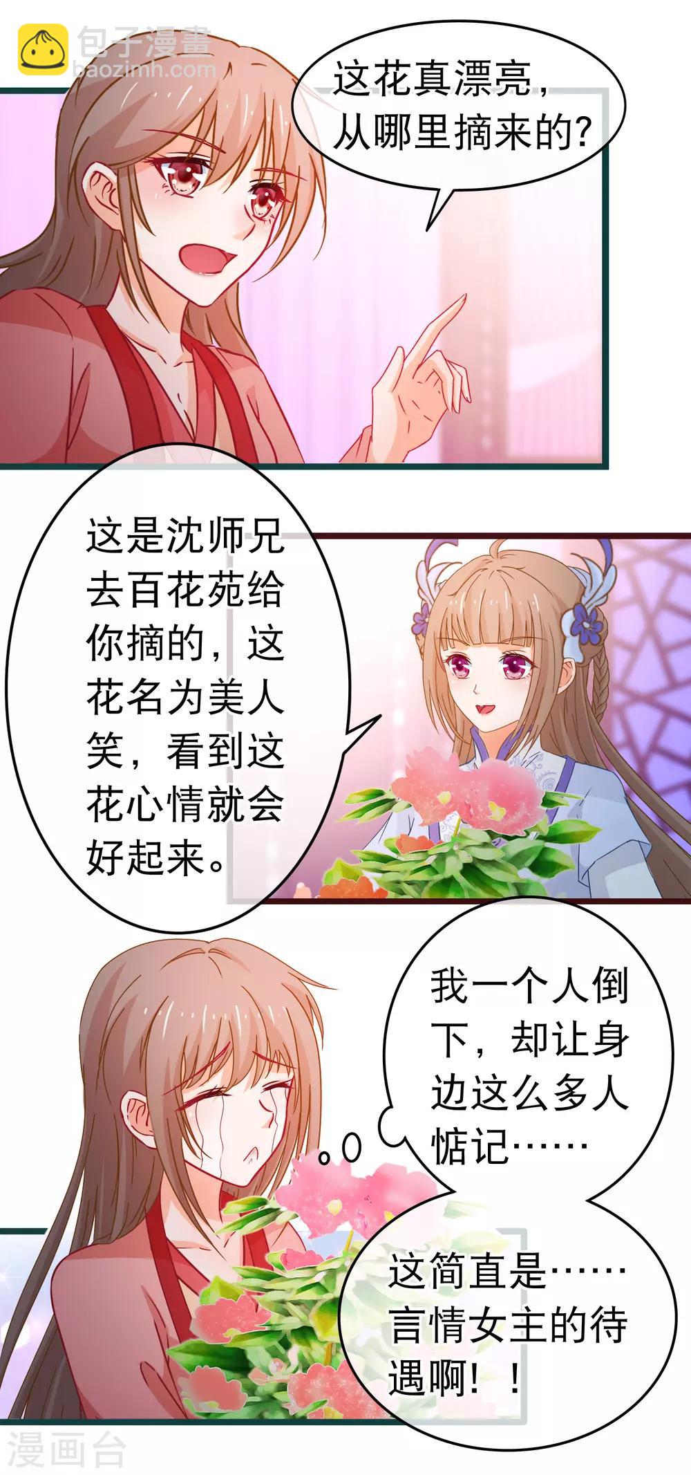 🍶穿越后捡到魔尊大人 第101话 言情女主的待遇 第10页