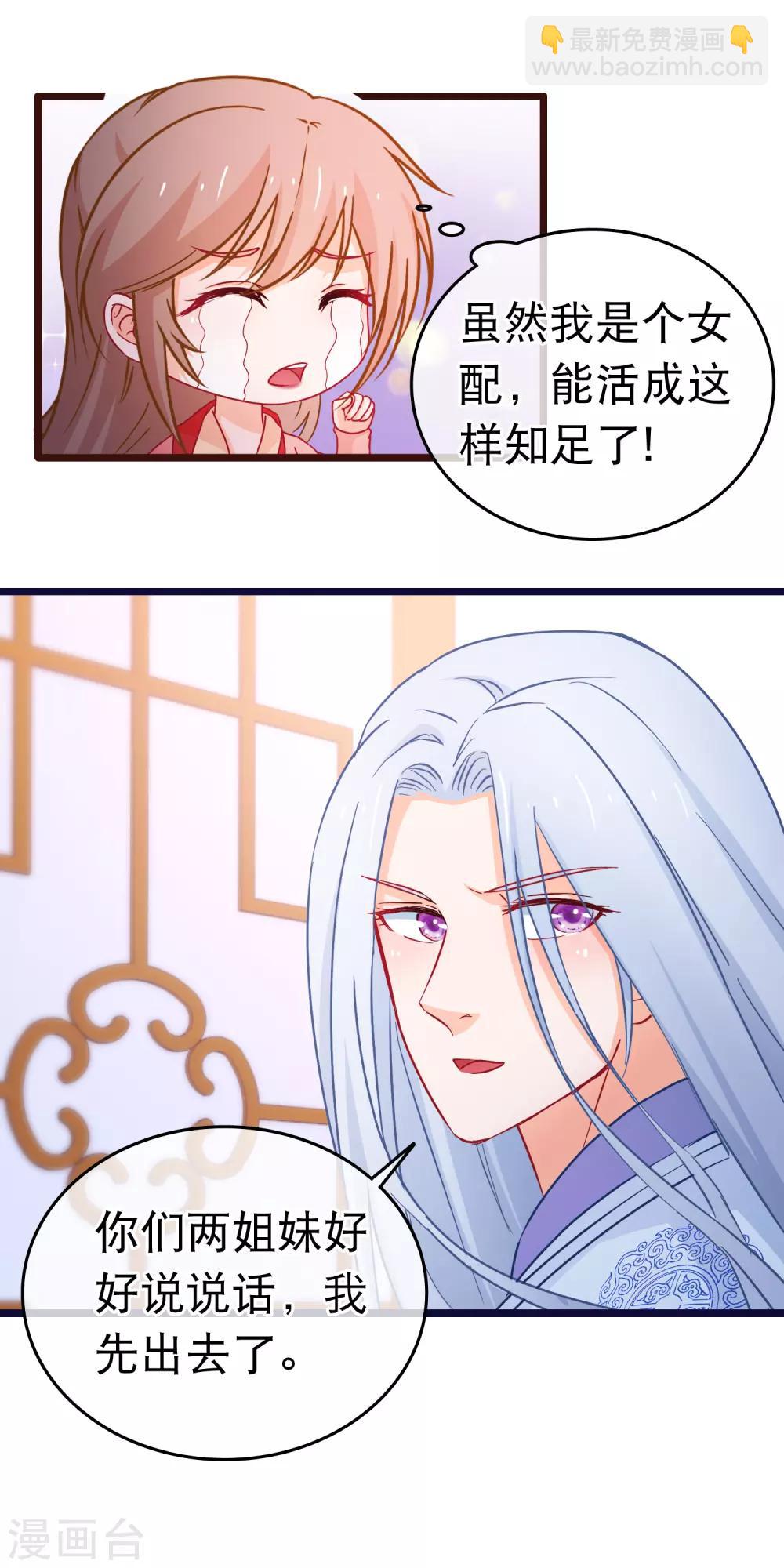 🍶穿越后捡到魔尊大人 第101话 言情女主的待遇 第11页