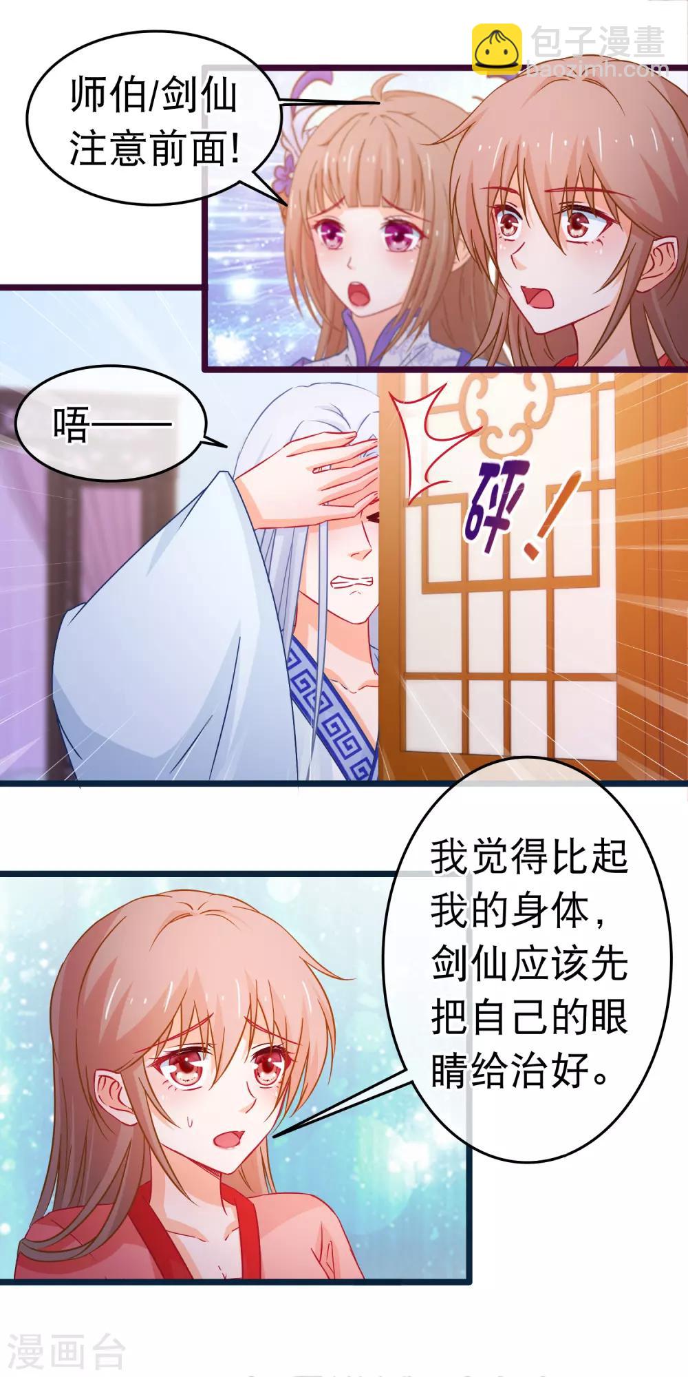 🍶穿越后捡到魔尊大人 第101话 言情女主的待遇 第12页