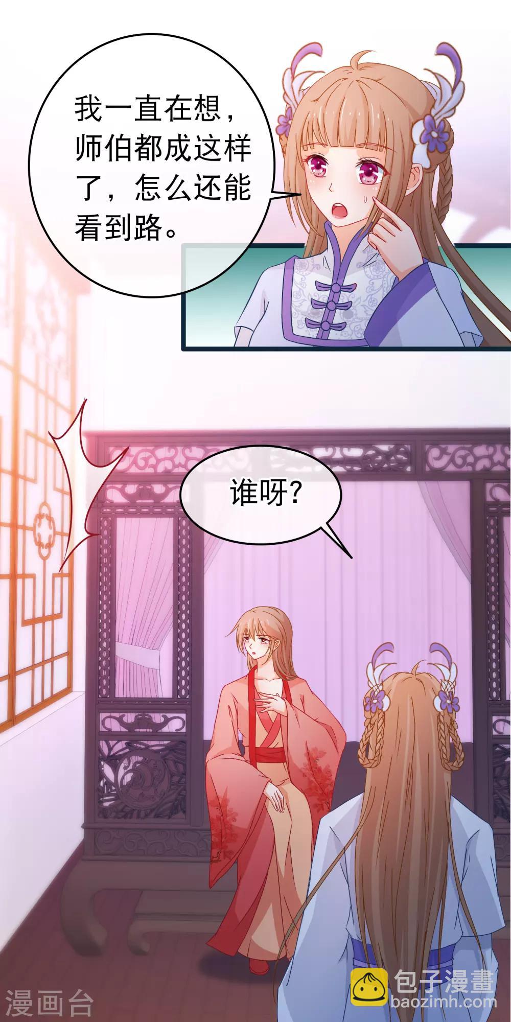 🍶穿越后捡到魔尊大人 第101话 言情女主的待遇 第13页