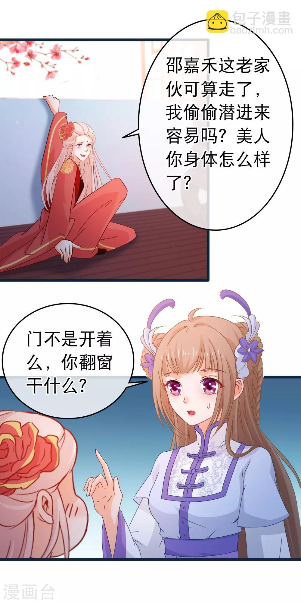 🍶穿越后捡到魔尊大人 第101话 言情女主的待遇 第14页