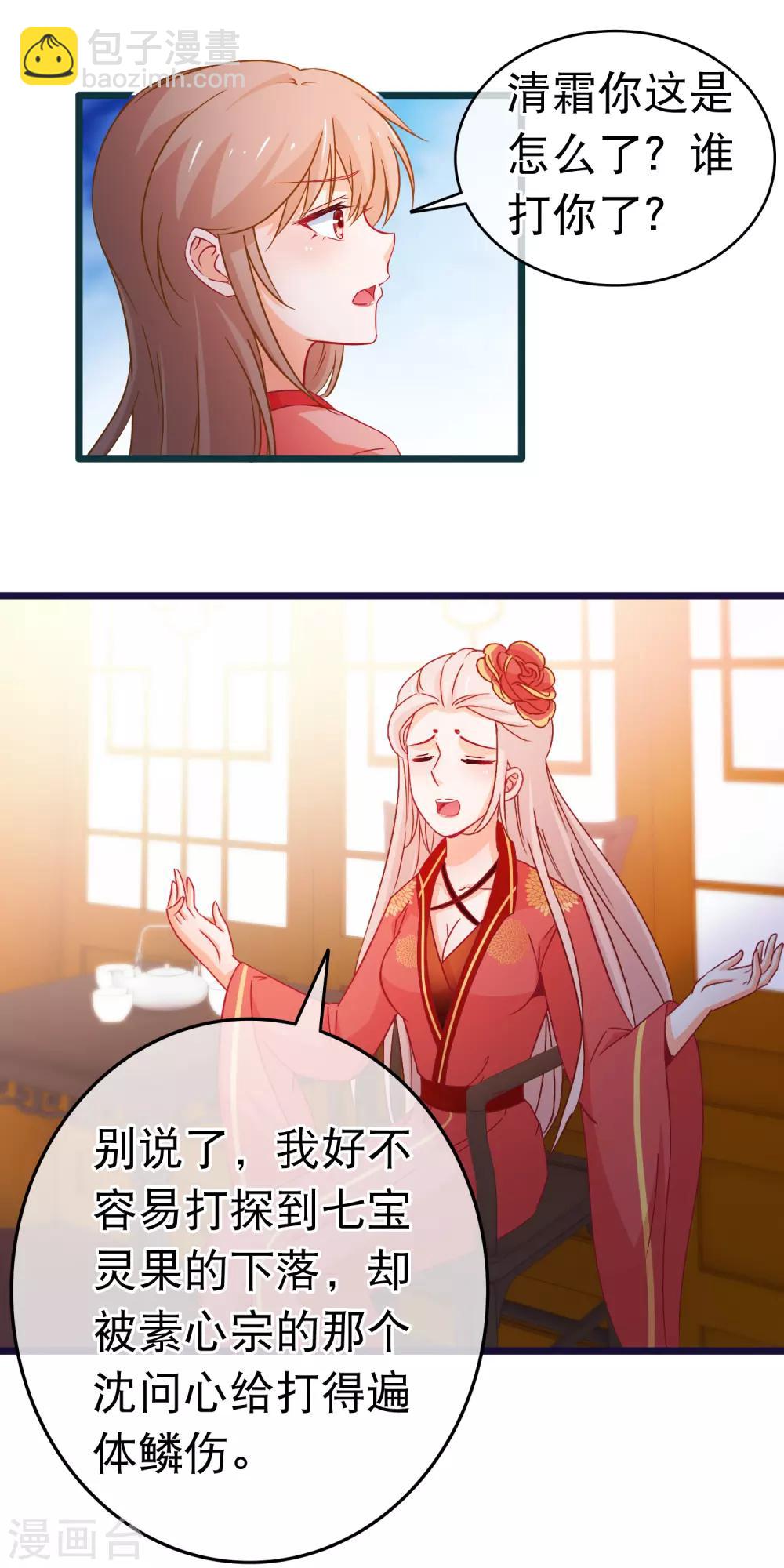 🍶穿越后捡到魔尊大人 第101话 言情女主的待遇 第15页
