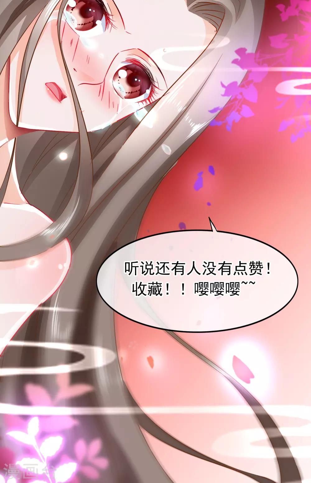🍶穿越后捡到魔尊大人 第101话 言情女主的待遇 第16页