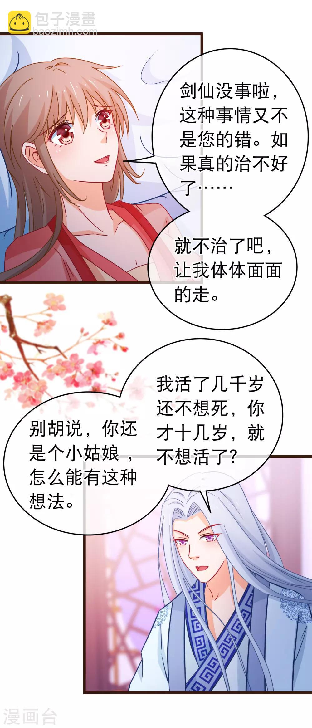 🍶穿越后捡到魔尊大人 第101话 言情女主的待遇 第3页