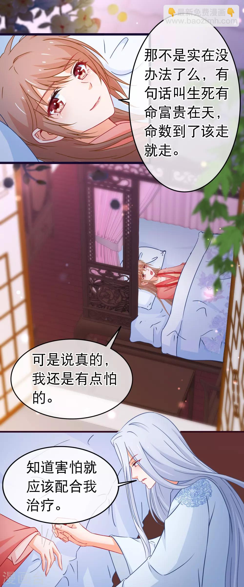 🍶穿越后捡到魔尊大人 第101话 言情女主的待遇 第4页