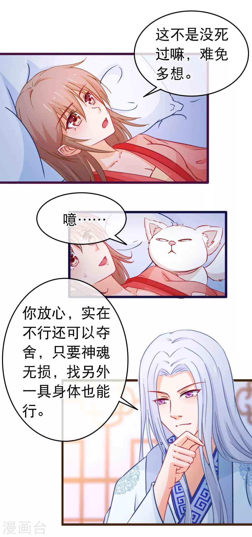 🍶穿越后捡到魔尊大人 第101话 言情女主的待遇 第5页
